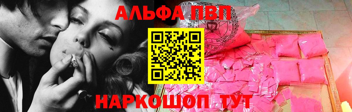 APVP крисы CK  Alpha-PVP крисы CK  Вход с VPN  A-PVP СК  Уссурийск 