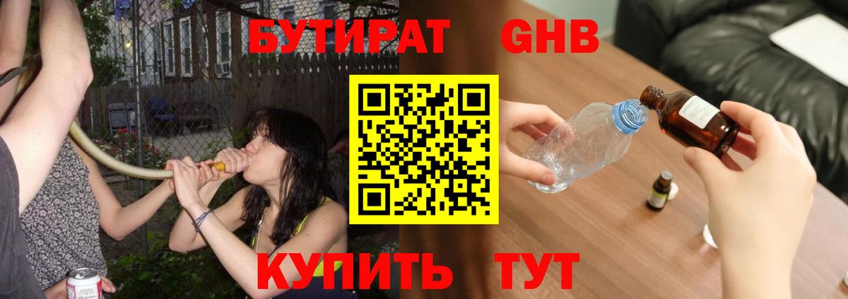 БУТИРАТ BDO 33% Уссурийск