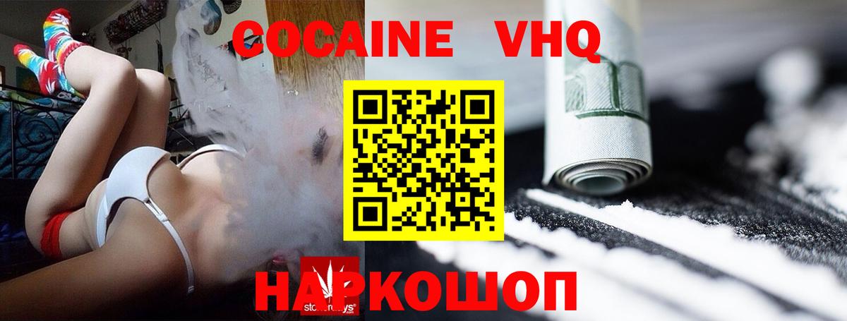 Уссурийск  КОКАИН Колумбийский  КОКАИН Fish Scale  Вход с VPN 