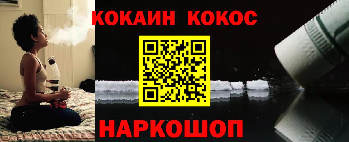 Кокаин 97% Уссурийск