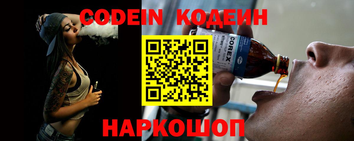 Кодеин напиток Lean (лин) Уссурийск