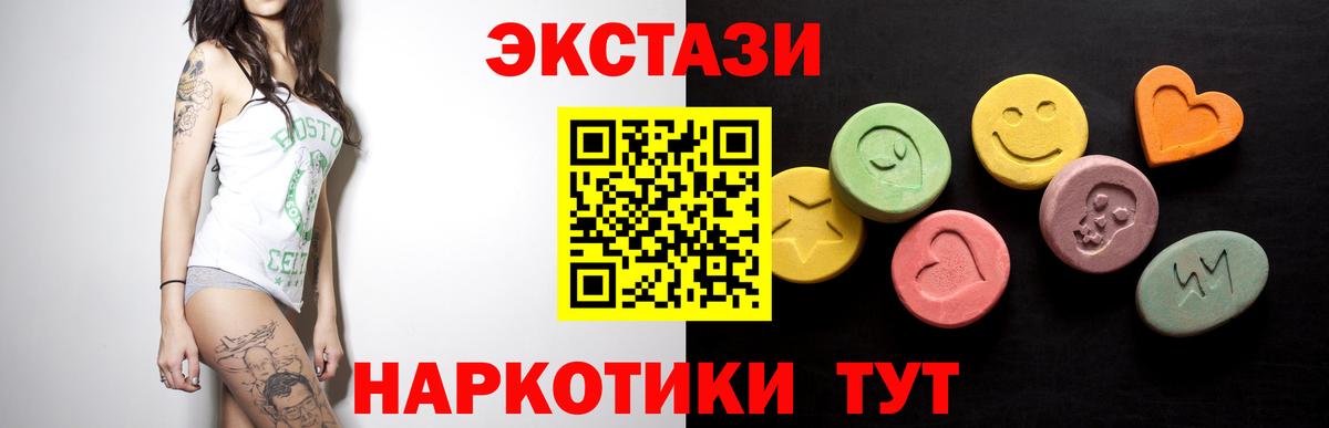 Ecstasy круглые  ЭКСТАЗИ 280 MDMA  Ecstasy  darknet наркотические препараты  Вход с VPN  Уссурийск 