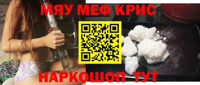 мяу мяу кристалл Можайск