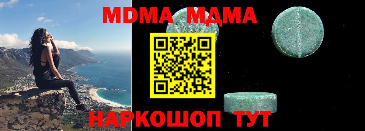 MDMA кристаллы Уссурийск
