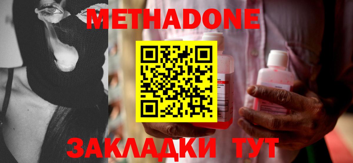 Метадон methadone  сайты даркнета наркотические препараты  Уссурийск  Вход с VPN  Метадон мёд 
