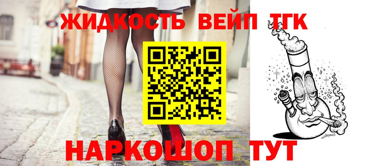 Дистиллят ТГК жижа  Вход с VPN  Уссурийск  ТГК жижа 